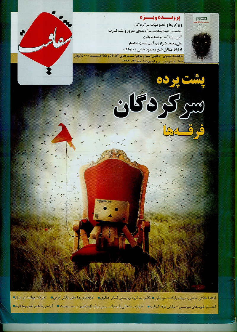 شماره 53، 54 و 55 ماهنامه خبري تحليلي شفافيت