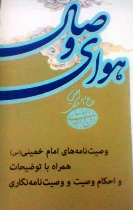 کتاب هواي وصال