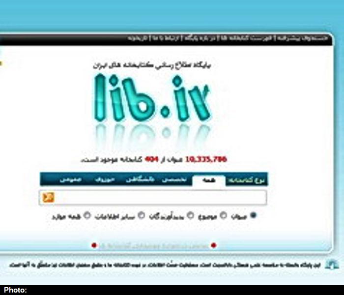 پايگاه اطلاع‌رساني کتابخانه‌هاي ايران