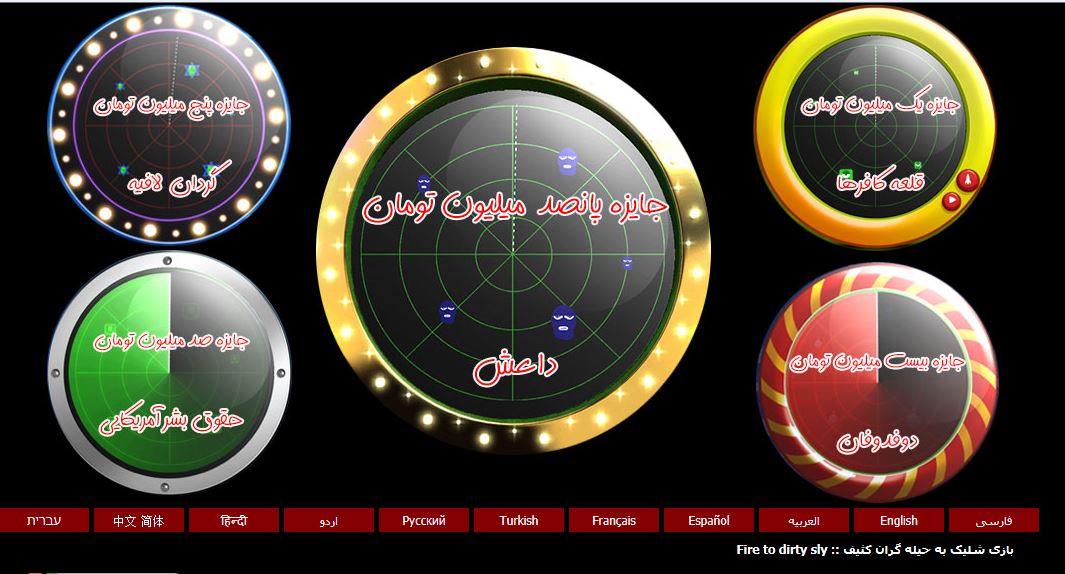 بازي «شليک به حيله گران کثيف» 
