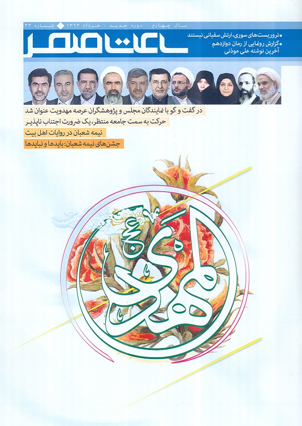 ماهنامه ساعت صفر