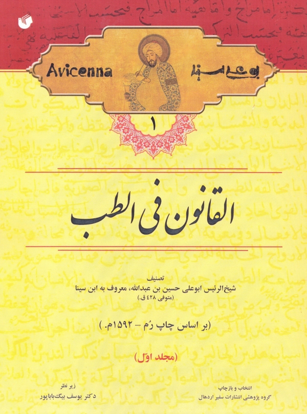 کتاب القانون في الطب