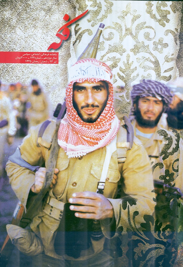 ماهنامه فکه