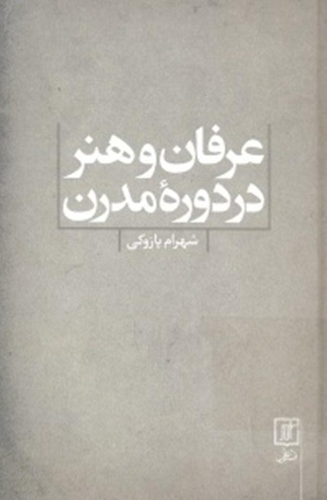 کتاب «تجارت و انتقال فنون در جاده ابريشم»