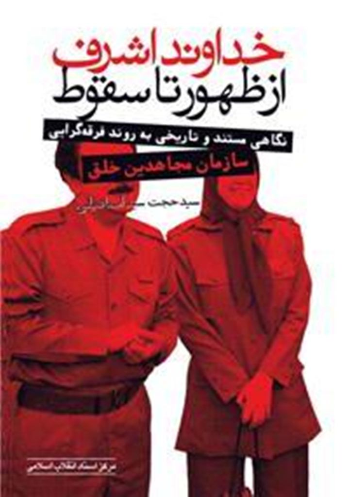 کتاب«خداوند اشرف،از ظهور تا سقوط»