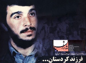 ماهنامه شاهد ياران