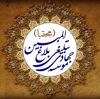 گروه جادي بلاغ مبين