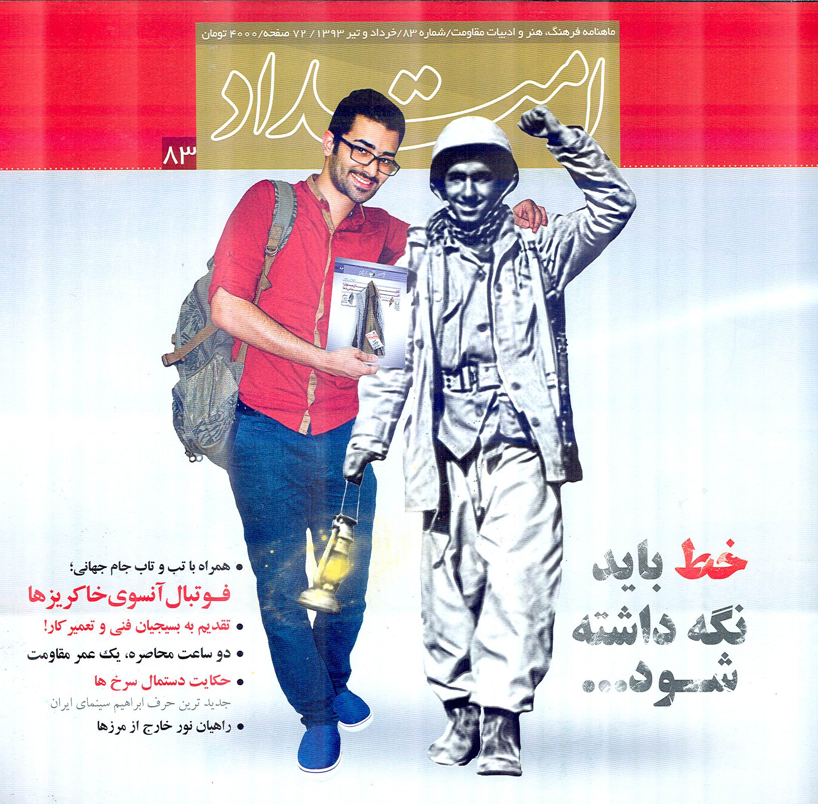 ماهنامه امتداد شماره 83