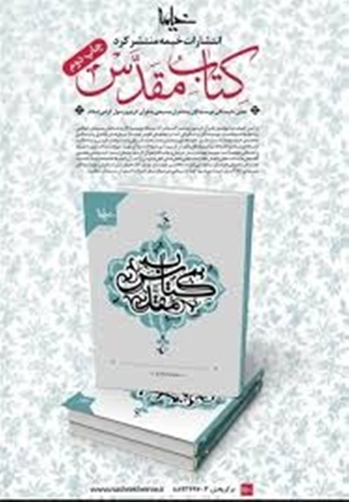 کتاب مقدس