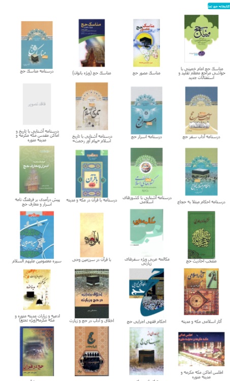 کتابخانه حج تمتع