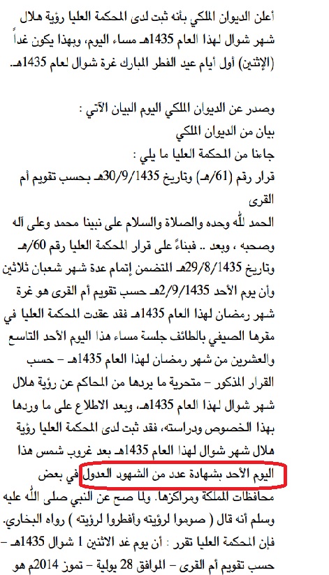 سند اشتباه مفتيان سعودي در رؤيت هلال ماه شوال