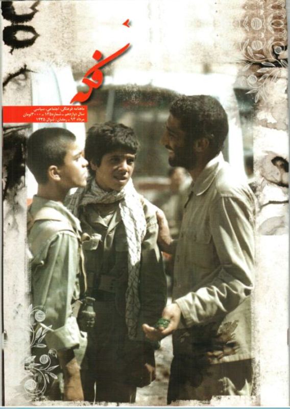 شماره 135 ماهنامه فکه