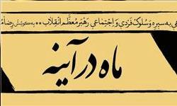 کتاب ماه در آينه