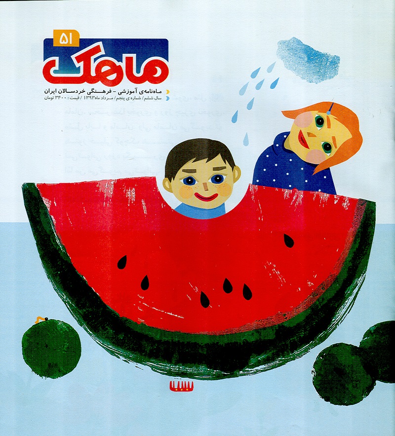 شماره 51 ماهنامه ماهک