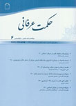 دومين شماره دو فصلنامه حکمت عرفاني 