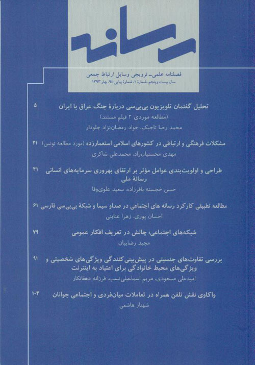 شماره 94 فصلنامه رسانه
