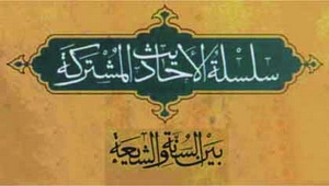 وسوعه 50 جلدي احاديث مشترک شيعه و سني