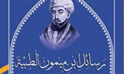 کتاب «رسائل طبي ابن ميمون قرطبي»