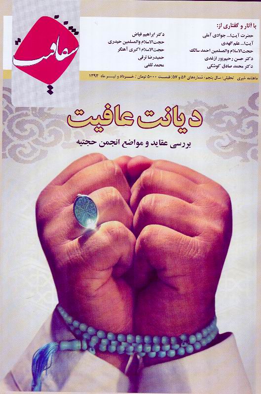 شماره 56 و 57 ماهنامه شفافيت