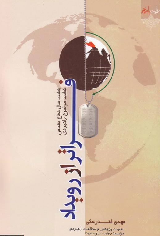 کتاب فراتر از رويداد