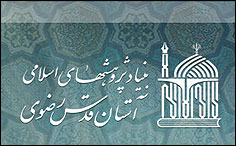 بیش از 230 عنوان کتاب در زمینه امام رضا منتشر شد