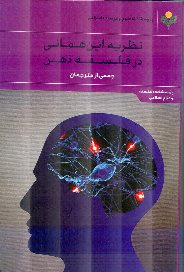  فلسفه ذهن 