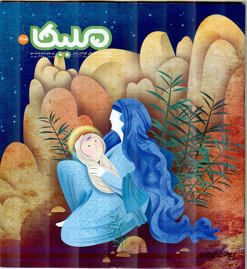 شماره 93 ماهنامه مليکا