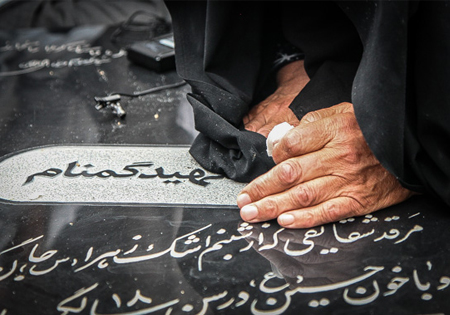 شهيد گمنام