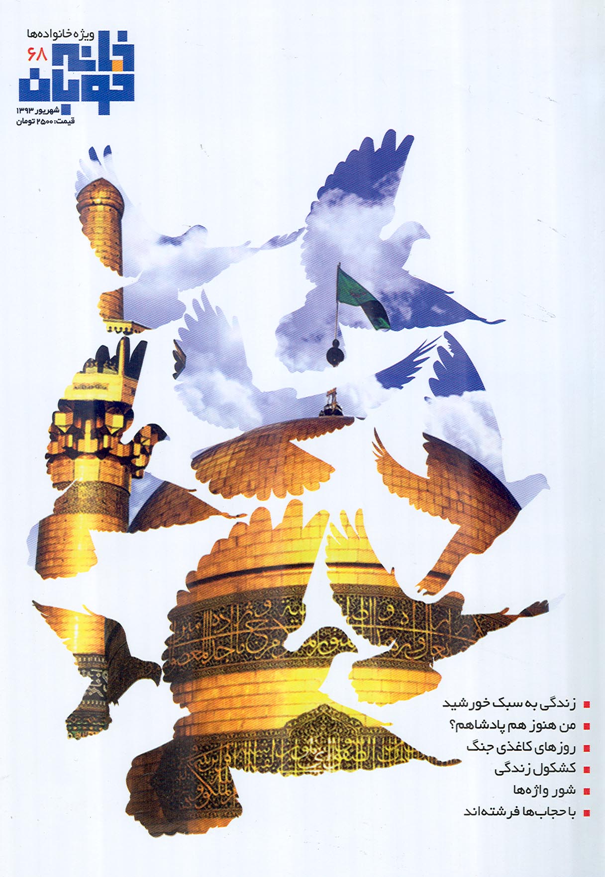 خانه خوبان 68