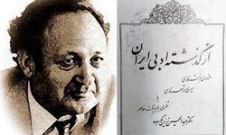 کتاب «از گذشته ادبي ايران» عبدالحسين زرين‌کوب