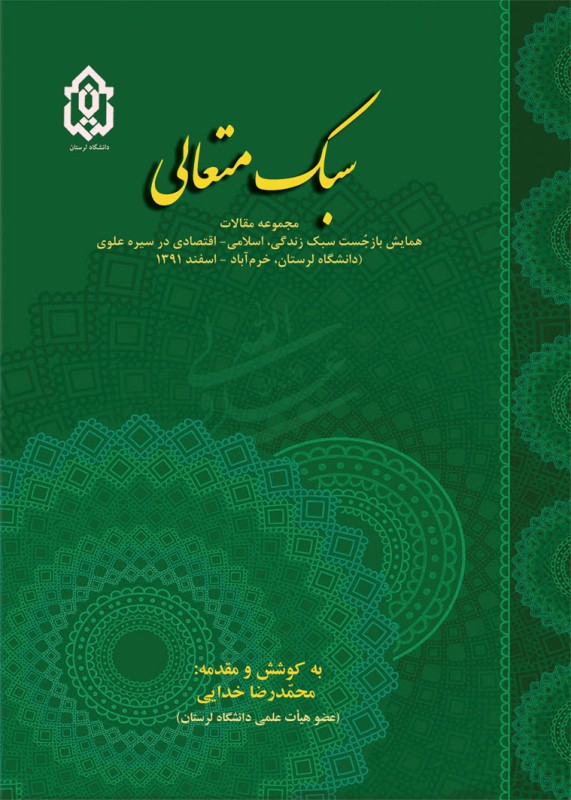 کتاب سبک متعالي
