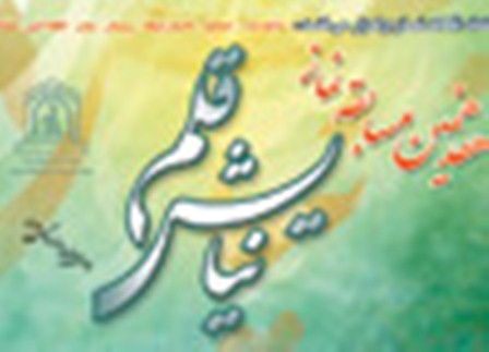 نيايش قلم