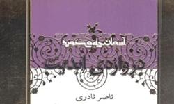 کتاب «دروازه ابديت»
