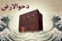 25 ذي القعدہ دحوالارض 