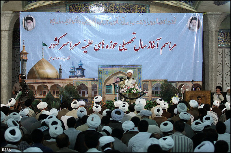 ايران کے حوزہ علميہ ميں نئے تعليمي سال کا آغاز 