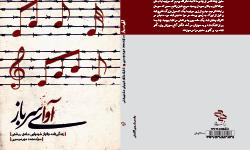 کتاب «آواي سرباز»