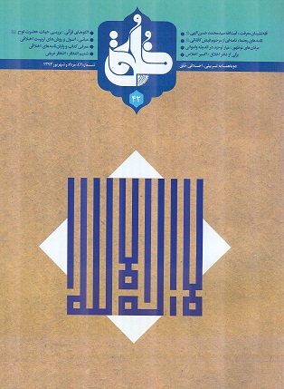 دوماهنامه تربيتي اخلاقي خُلق