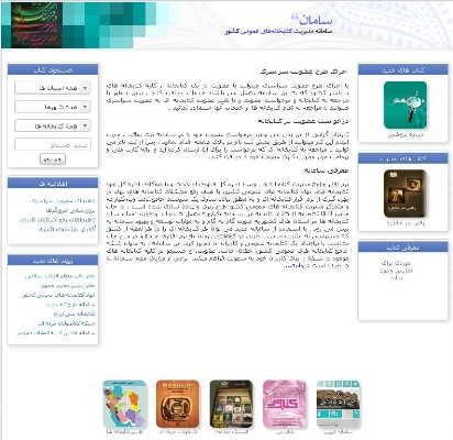 سامانه سـامـان