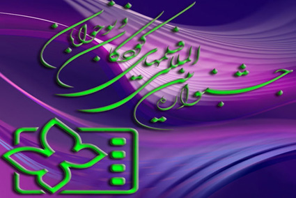 بيست و هشتمين جشنواره بينالمللي کودک و نوجوان