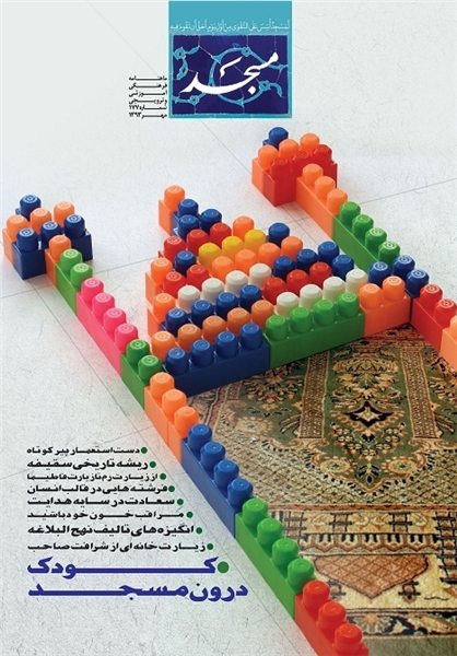 177 شماره ماهنامه «مسجد»