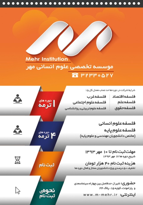 مدرسه تخصصي علوم انساني