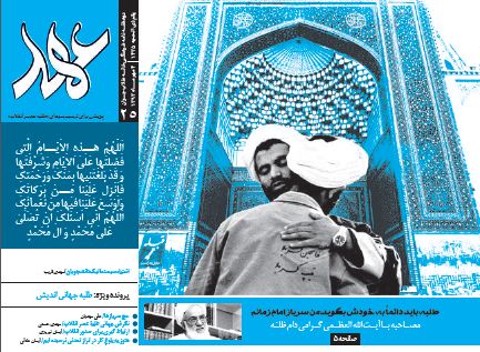 بيست و پنجمين شماره دوهفته‌نامه عهد
