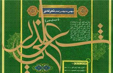 شعر دوباره غدير