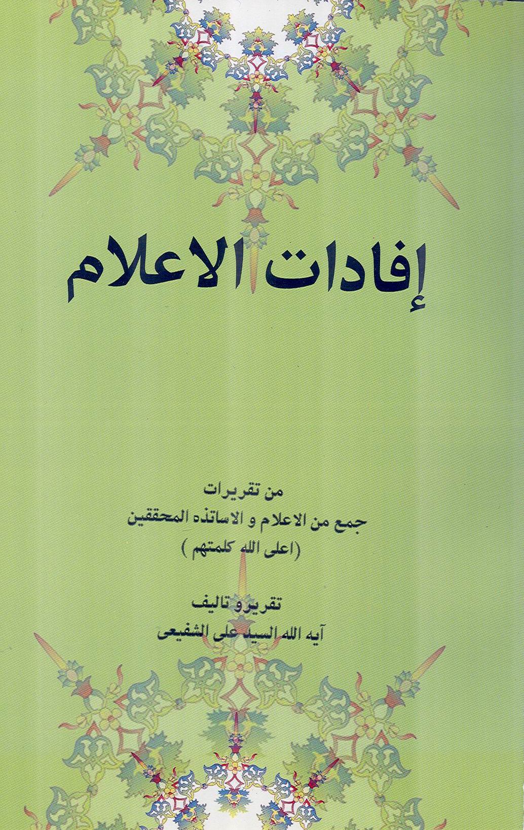 افادات الاعلام