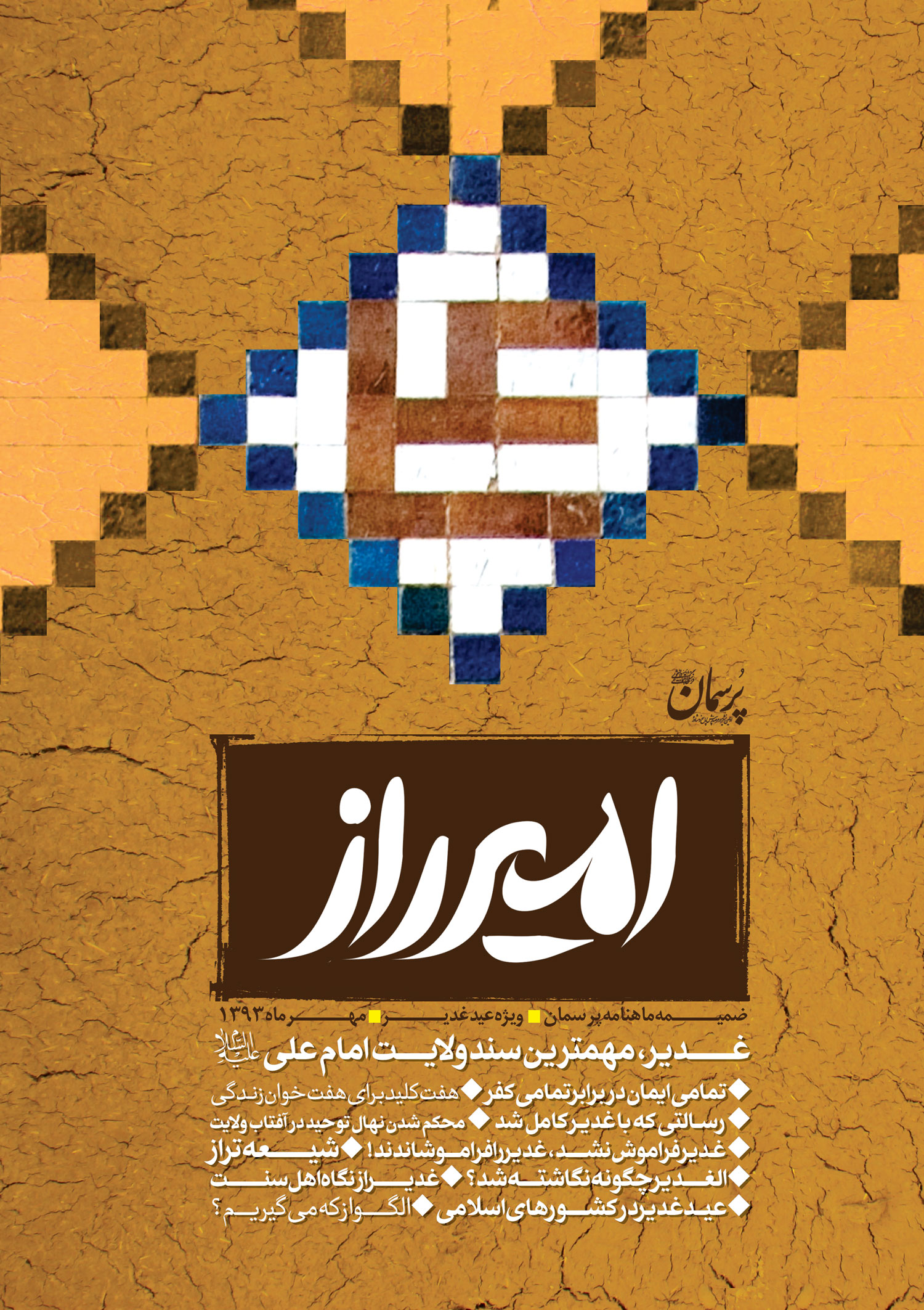 نشريه پرسمان