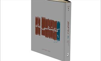 «کتابشناسي ماه»  