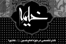  صد و هشتمين شماره ماهنامه «خيمه»