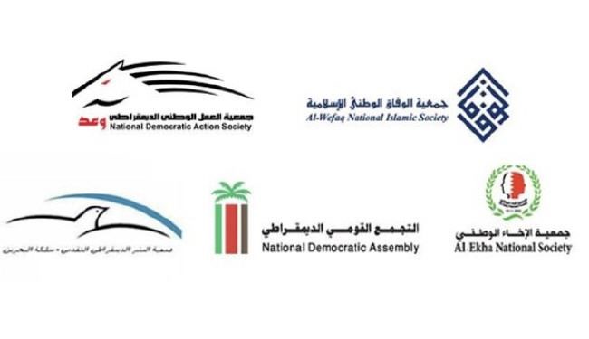 گروه هاي ملي دموکراتيک مخالف بحرين