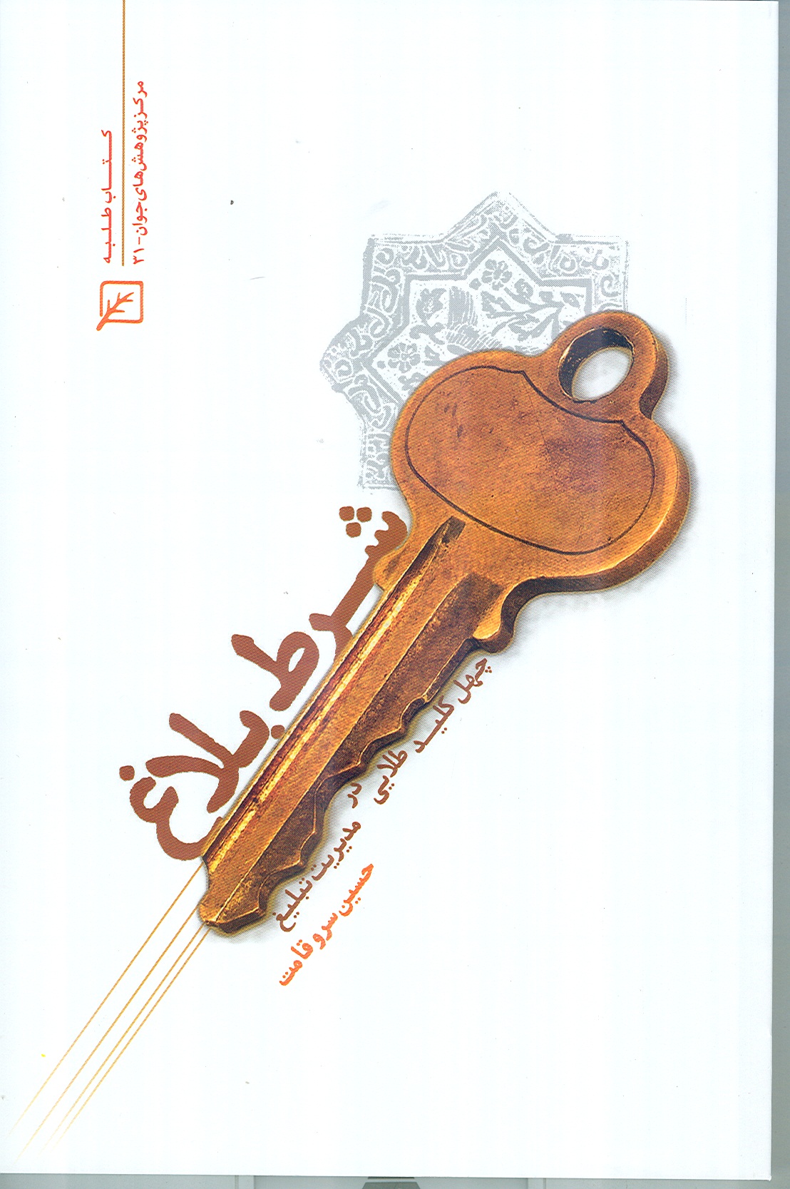 کتاب شرط بلاغ