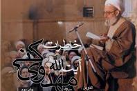 کتاب «خاطرات آيت الله مهدوي کني»